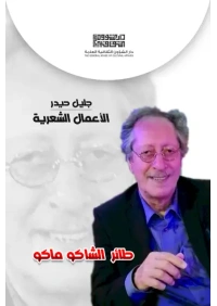 طائر الشاكو ماكو ت 7000 دينار 